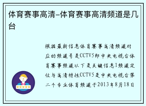 体育赛事高清-体育赛事高清频道是几台